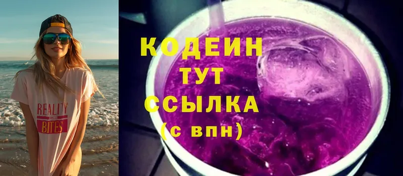 Codein Purple Drank  где купить наркоту  Малаховка 